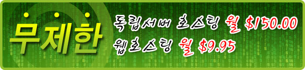 무제한 호스팅 이벤트